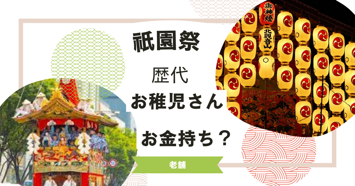 祇園祭2023宵山の時間は夕方から何時まで？混雑時間や見どころを大調査！